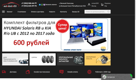 Интернет магазин Autodoctor53