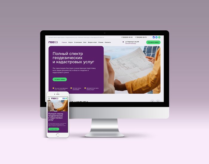 Геодезические работы Гео53